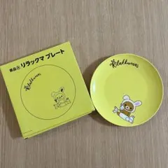 【非売品】お皿【リラックマ】