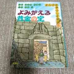 2026年最新】まんが世界ふしぎ物語の人気アイテム - メルカリ