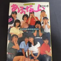 おニャン子クラブ臨海学校VHS Amazon.co.jp: おニャン子クラブ [臨海学校] 非レンタルVHSビデオ