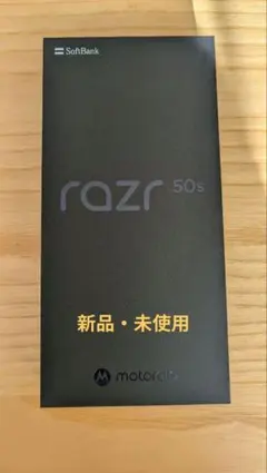 【新品・未使用】motorola razr 50s スプリッツオレンジ