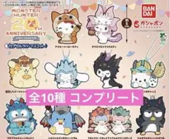 モンスターハンター × サンリオキャラクターズ カプセルラバーマスコット