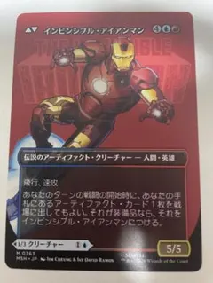 MTG MSH トニー・スターク／ インビンシブル・アイアンマン