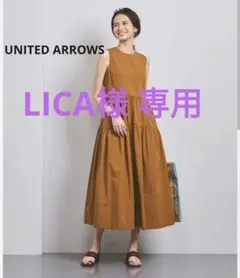 ユナイテッドアローズ 定価2,2万 UWCSコットンボイル ティアード