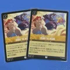 ディズニー ロルカナ ゼロ・トゥ・ヒーロー 32/204 2枚