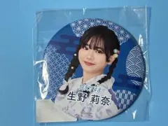 HKT48 生野莉奈 缶バッジ 未開封