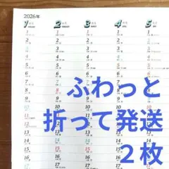 2026年 年間予定 書き込み カレンダー ２枚 シンプル 百五銀行 折❽