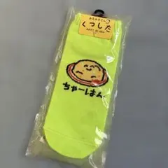 おえかきさん くつした ちゃーはん 23-25cmのサムネイル