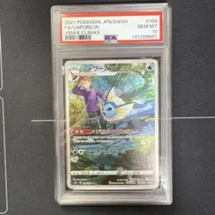 シャワーズchr PSA10