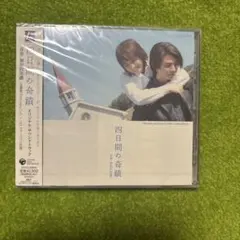 未開封 四日間の奇蹟 オリジナル・サウンドトラック CD