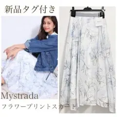 新品タグ付き♪マイストラーダ ぼかしフラワー2wayスカート ダスティー S