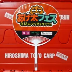 カープうちわあげ太くん！