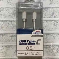 USB Type-C ケーブル 0.5m 急速充電対応 3A