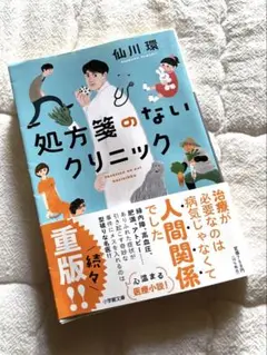処方箋のないクリニック