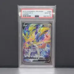 2026年最新】ザシアンv ur psa10の人気アイテム - メルカリ