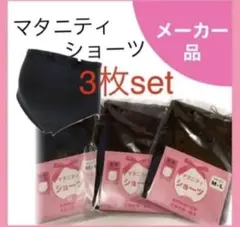 マタニティショーツ　M〜L 無地　ブラック　インナー　下着　パンツ　妊婦　綿