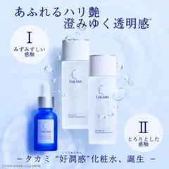 タカミスキンピール・ローション　セットのサムネイル