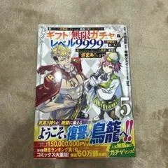 信じていた仲間達にダンジョン奥地で殺されかけたがギフト『無限ガチャ