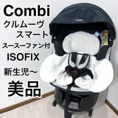 最上位コンビクルムーヴ フルセット ISOFIX エッグショック す〜す〜ファン
