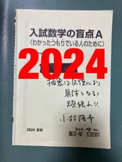 入試数学の盲点A〈わかったつもりでいる人のために〉 - メルカリ