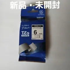【新品・未開封】BrotherTZe-211ラミネートテープ 6mm 白地黒文字のサムネイル