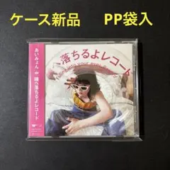 瞳へ落ちるよレコード　あいみょんのサムネイル