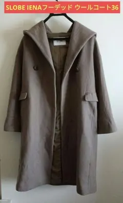 スローブ イエナ SLOBE IENAフーデッド ウールコート グレージュ 無地