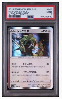 PSA10 レックウザ 003 RAYQUAZA V STARTER SETS③ - メルカリ