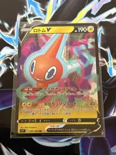 ロトムV RR S11ロストアビス 037/100