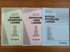2026年最新】帝京大学 総合型選抜 過去問の人気アイテム - メルカリ