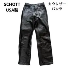 SCHOTT USA製 カウレザー レザーパンツ 革パンのサムネイル