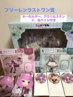 値下げ！葬送のフリーレン　ラストワン賞　C賞D賞E賞F賞　フリーレン他8点セット
