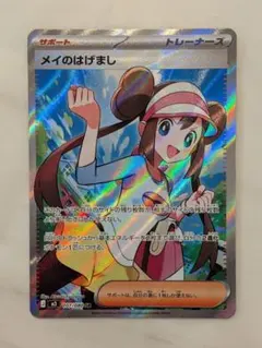 ポケモンカード ムニキスゼロ メイのはげまし SR　ノーマルセット