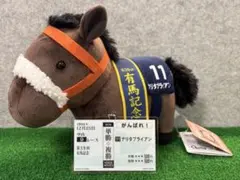 サラブレッドコレクション ナリタブライアン 有馬記念セット ぬいぐるみのサムネイル