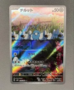 2026年最新】チルットARの人気アイテム - メルカリ