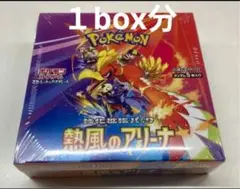 【新品未開封】熱風のアリーナ１box分