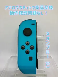 《純正》スイッチSwitch ジョイコンJoy-Con ネオンブルー（L）
