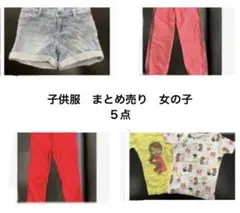 子供服　まとめ売り　5点