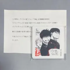ジャンプSQ 定期購読者 ゼブラック 色紙イラスト コースター 全種