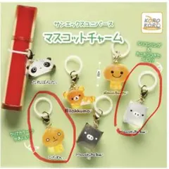 サンエックスユニバース マスコットチャーム　めじるしアクセサリー