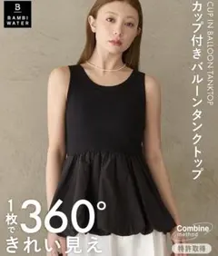 BAMBI WATER ぺプラム　1枚でお出かけできるバルーンタンクトップのサムネイル