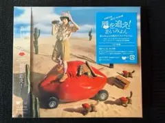 あいみょん 唇を追え！ カードあり