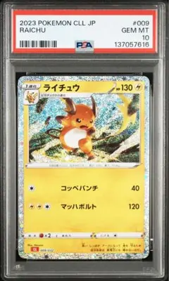 【PSA10】ライチュウ CLL 009/032 Classic クラシック