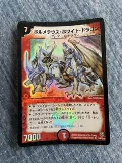デュエルマスターズ ボルメテウス・ホワイト・ドラゴン　初期