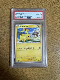 【PSA10】ピカチュウ げきとうスパーク プロモカード 120/SV