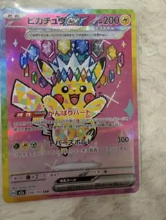 ピカチュウEX 234/193