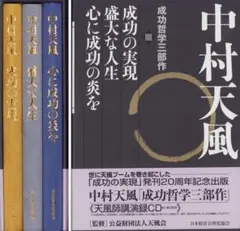 2026年最新】中村天風 三部作の人気アイテム - メルカリ
