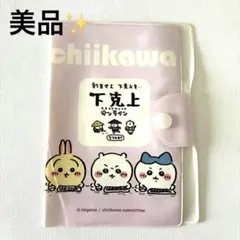 ちいかわ　キャンドゥ　診察券・お薬手帳ケース　下克上オンライン　ハチワレ　うさぎのサムネイル
