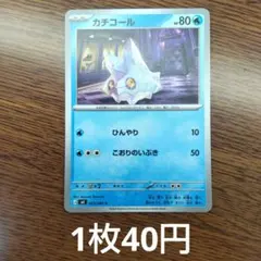 残1 カチコール C MEGA 拡張パック ニンジャスピナー 023/083のサムネイル