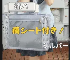痛バック シルバー トートバッグ 推し活バッグ A4 レースアップリボンのサムネイル