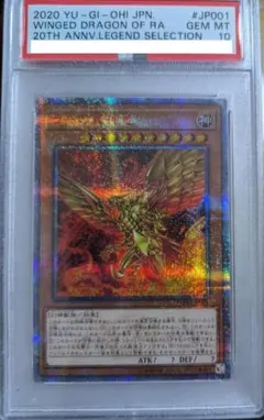 遊戯王　ラーの翼神竜　20thシク PSA10 プロモ　イラスト違い 遊戯王 ラーの翼神竜 20thシク PSA10 プロモ イラスト違い - メルカリ